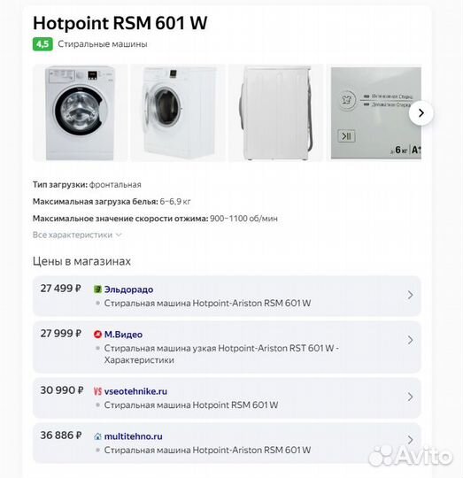 Новая стиральная машина на 6кг Hotpoint RSM 601