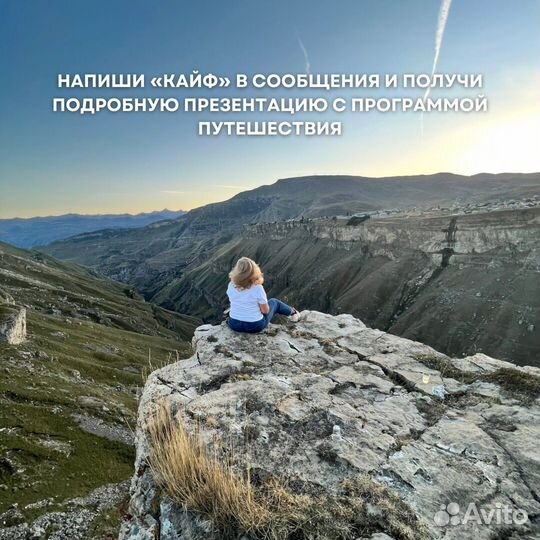 Путешествие в Дагестан вип