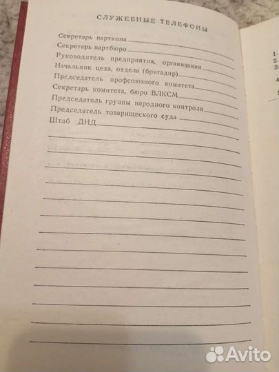 Журнал-дневник партгрупорга