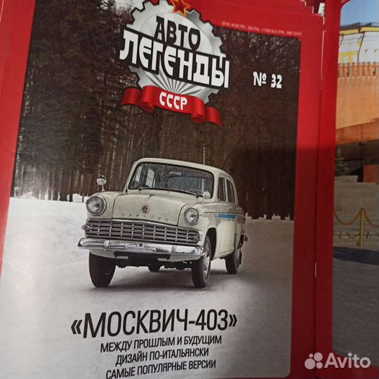 Журнал Автолегенды СССР