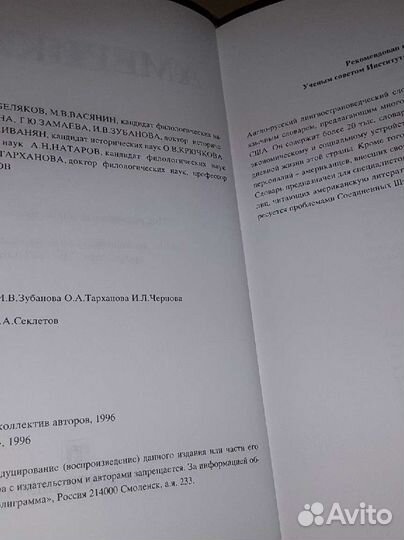 Американа. Лингвострановедческий словарь