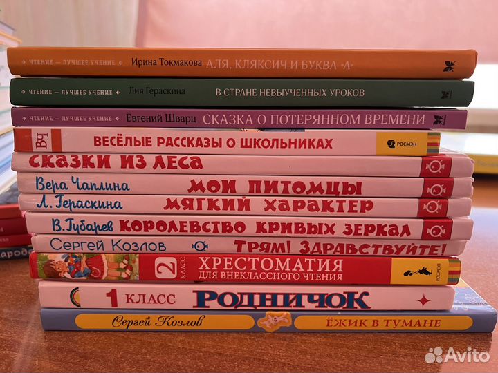 Книги школьной программы 1-2 класс