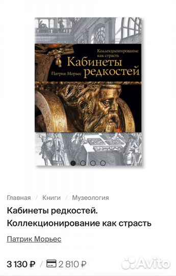 Книга Морьес Патрик Кабинеты редкостей