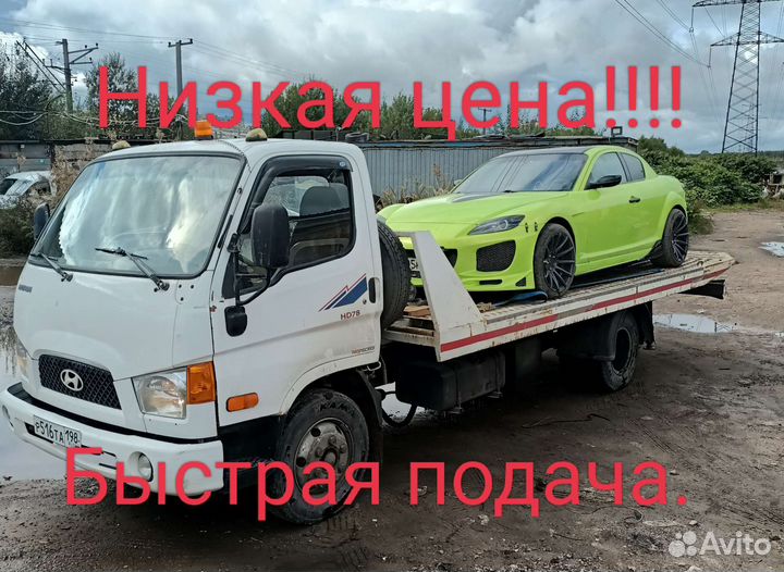 Услуги эвакуатора 24 часа. Любой район