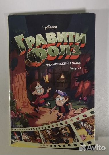 Гравити фолз