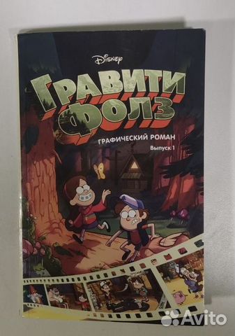 Гравити фолз