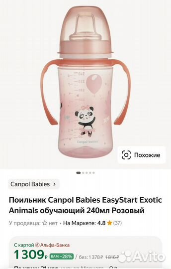 Поильник непроливайка новый canpol babies