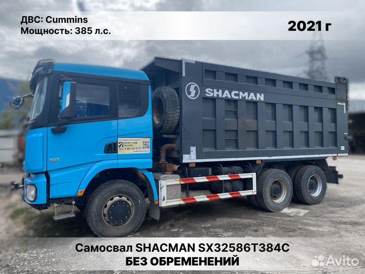 Shacman (Shaanxi) SX32586T384C, 2021