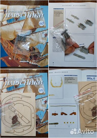 Великие парусники. Разные номера