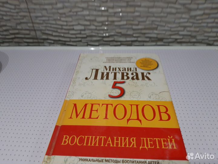 5 методов воспитания детей михаил литвак