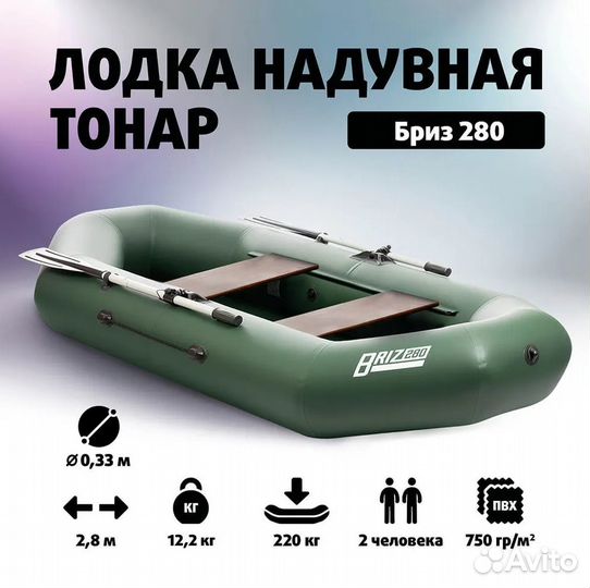Лодка Тонар Бриз 280 - Новый