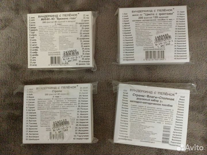 Развивающие карточки Вундеркинд с пелёнок