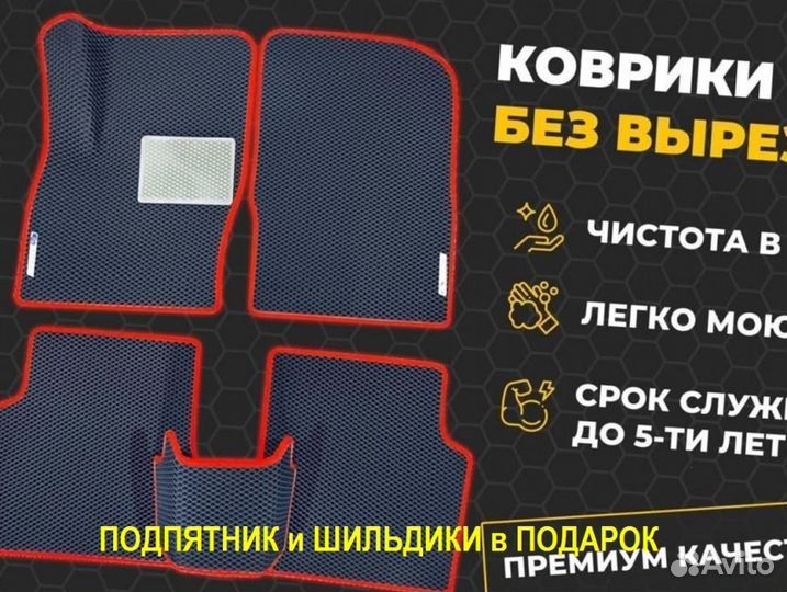 Ева/эва коврики &01089