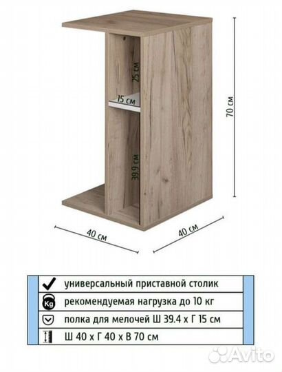 Приставной столик новый