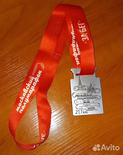 Медаль финишера Московский Полумарафон 17г 21.1км