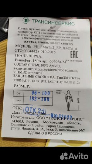 Роснефть.Спецодежда.Рабочий костюм огнестойкий