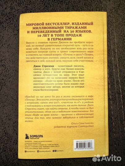 Книга кафе на краю земли