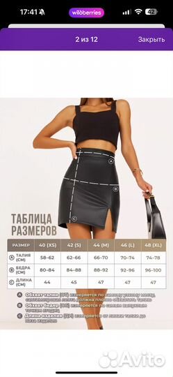 Кожаная юбка