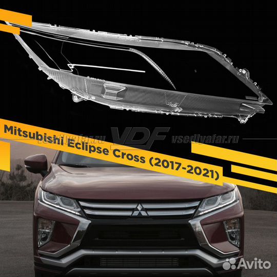 Стекло для фары Mitsubishi Eclipse Cross (2017-202
