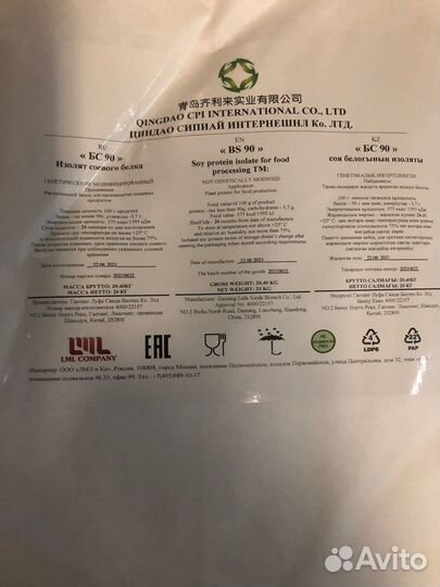 Изолят соевого белка