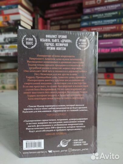 Гидеон из девятого дома