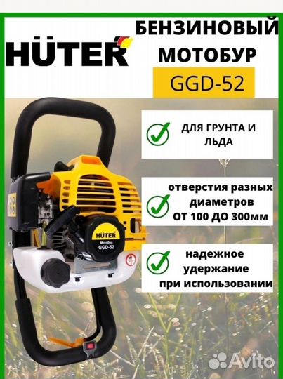 Мотобур Huter GGD-52, 2.7 л.с