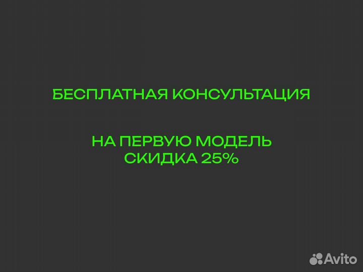 3D моделирование услуги