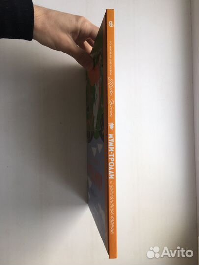 Туве Янссон: Муми-тролли и земляничное варенье