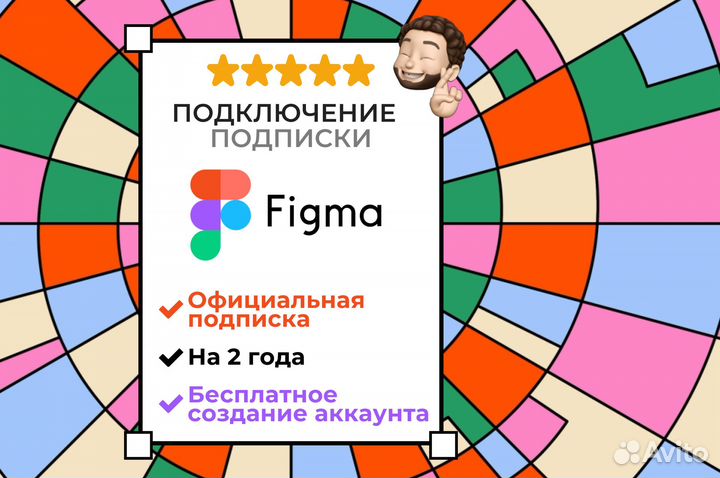 Figma Pro лицензия на 2 года