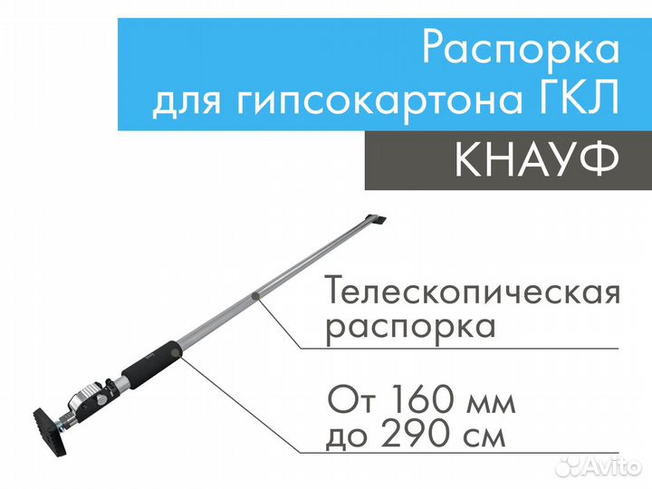 Распорка строительная Knauf для листов гипсокартон