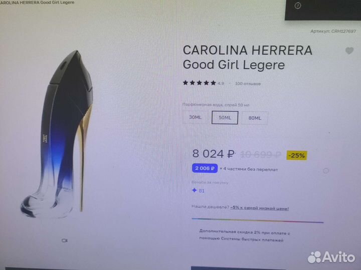 Духи женские оригинал Carolina herrera good girl