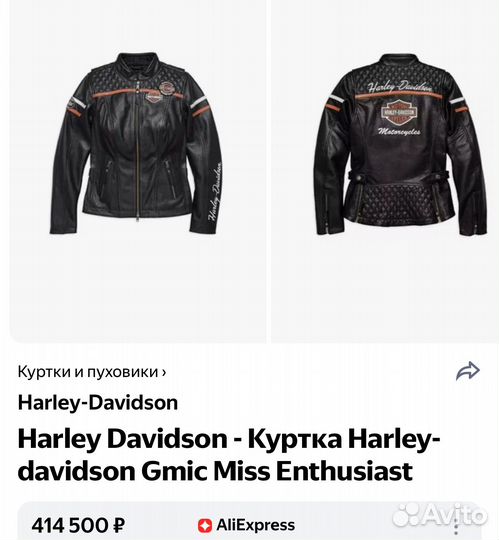 Кожанная куртка Harley-Davidson Харлей