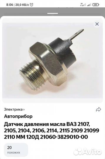 Датчики газ.ваз