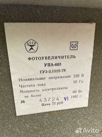 Фотоувеличитель упа-603