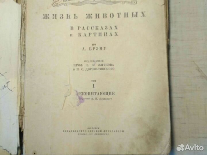 Антикварная книга 1941 года