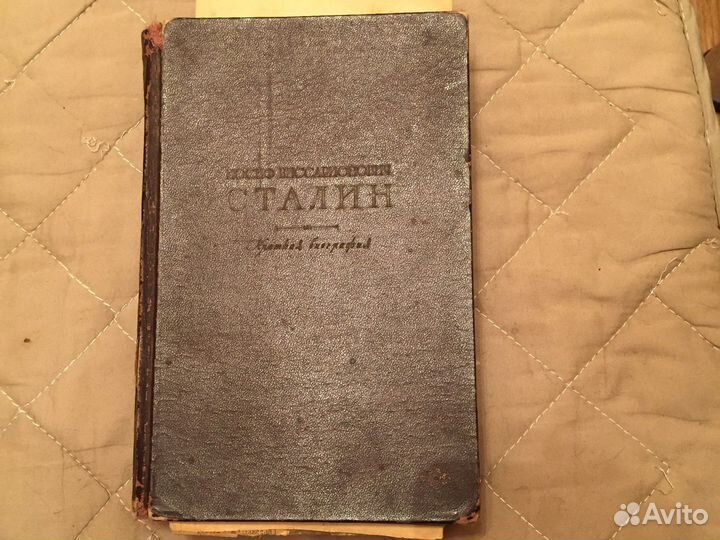 Краткая биография Сталина 1947 г/в