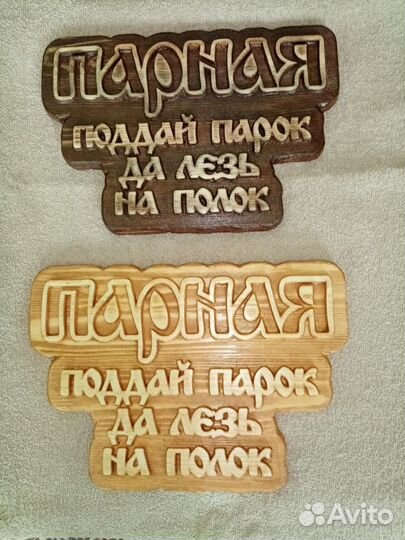 Табличка на дверь в баню