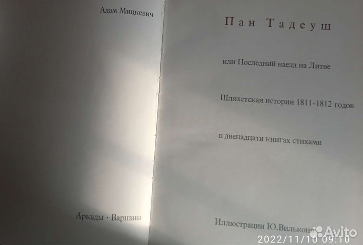 Подарочный экземпляр книги Мицкевича