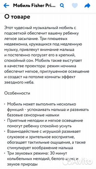 Мобиль на кроватку fisher price