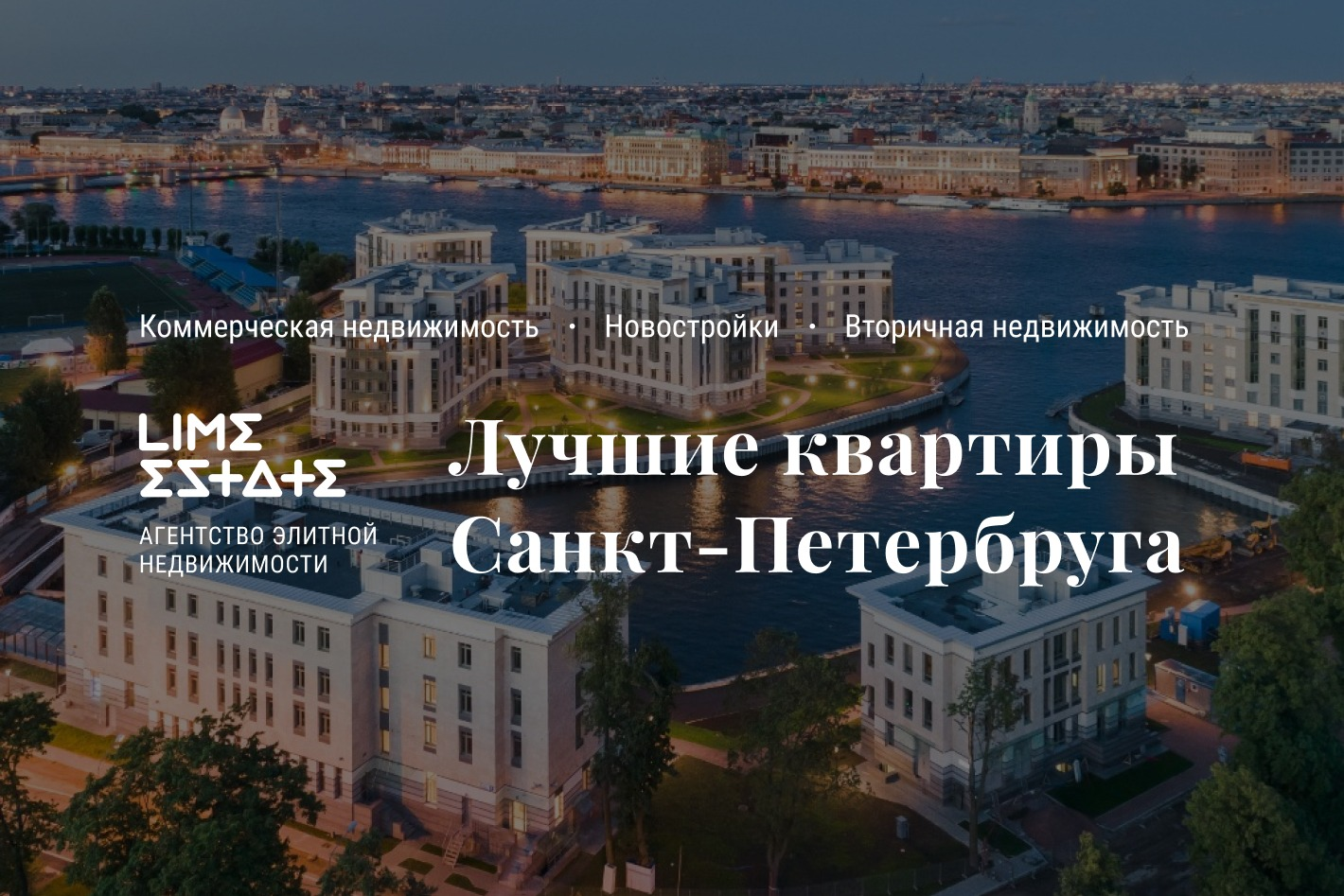 Агентство прямых продаж и инвестиций Lime Estate - официальная страница во  всех регионах