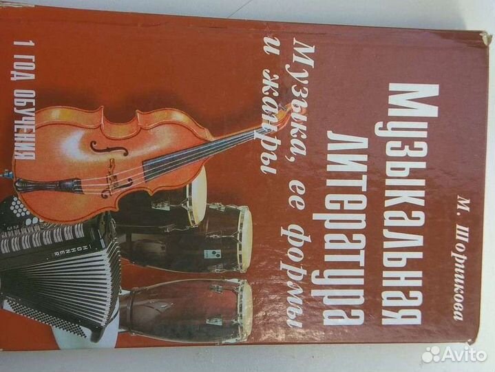 Музыкальная литература шорникова