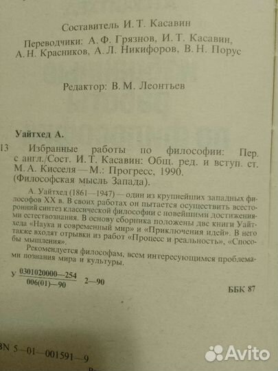 Уайтхед Избранные работы по философии