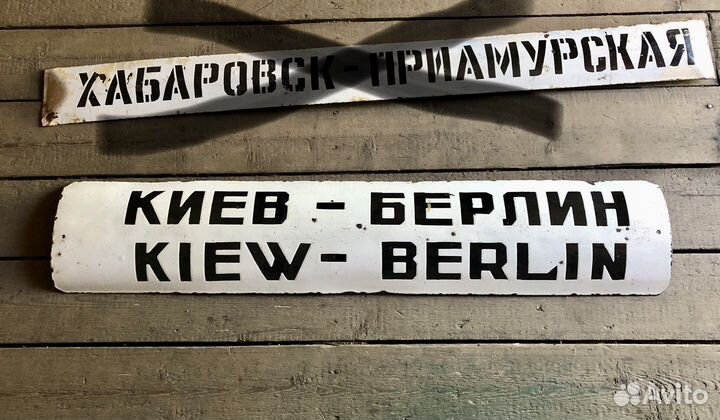 Жд (поезд) Табличка шильдик вывеска Киев Берлин