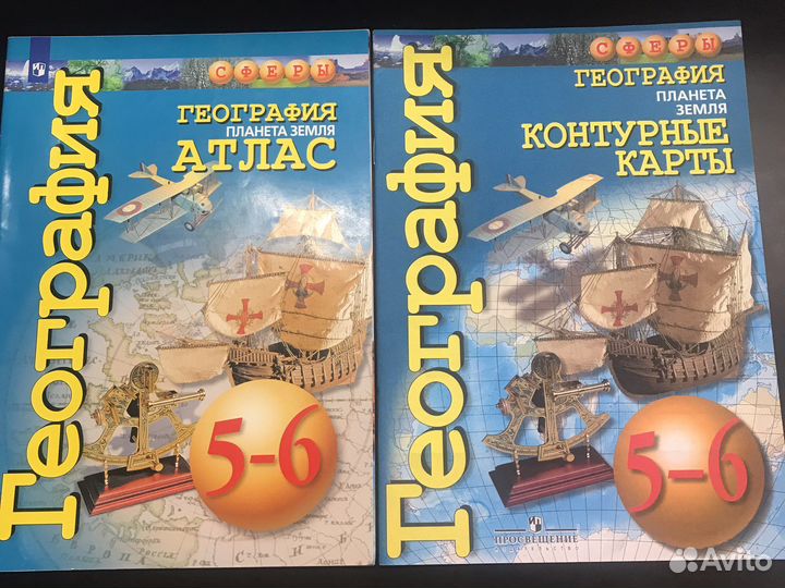 Атлас и Контурные карты по Географии 5-6 класс