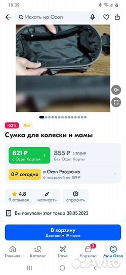 Сумка органайзер на коляску