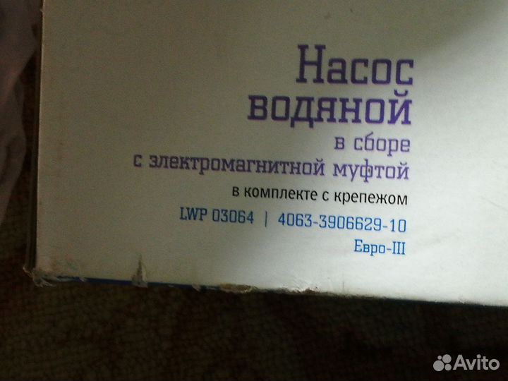 Насос водяной с электромагнитной муфтойй в сборе