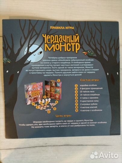 Настольна игра