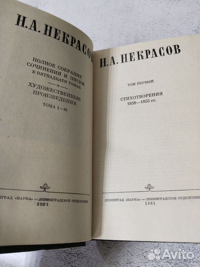 Некрасов Н. А. Собрание сочинений в 10 томах (12 к