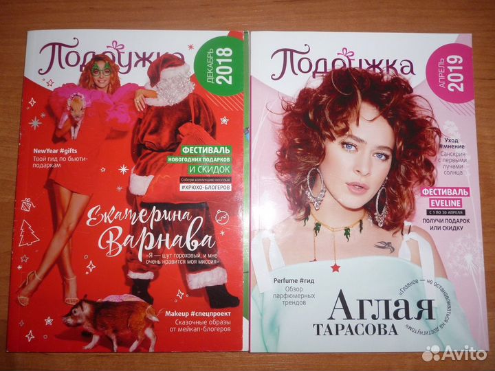 Журналы Подружка разных лет