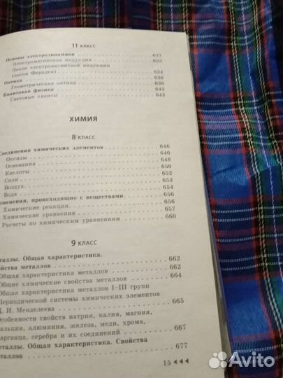 Универсальный справочник школьника